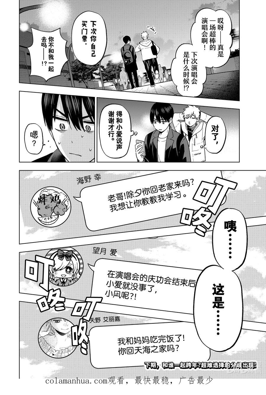 《杜鹃的婚约》166 长大成人就是这么一回事吧 第20页