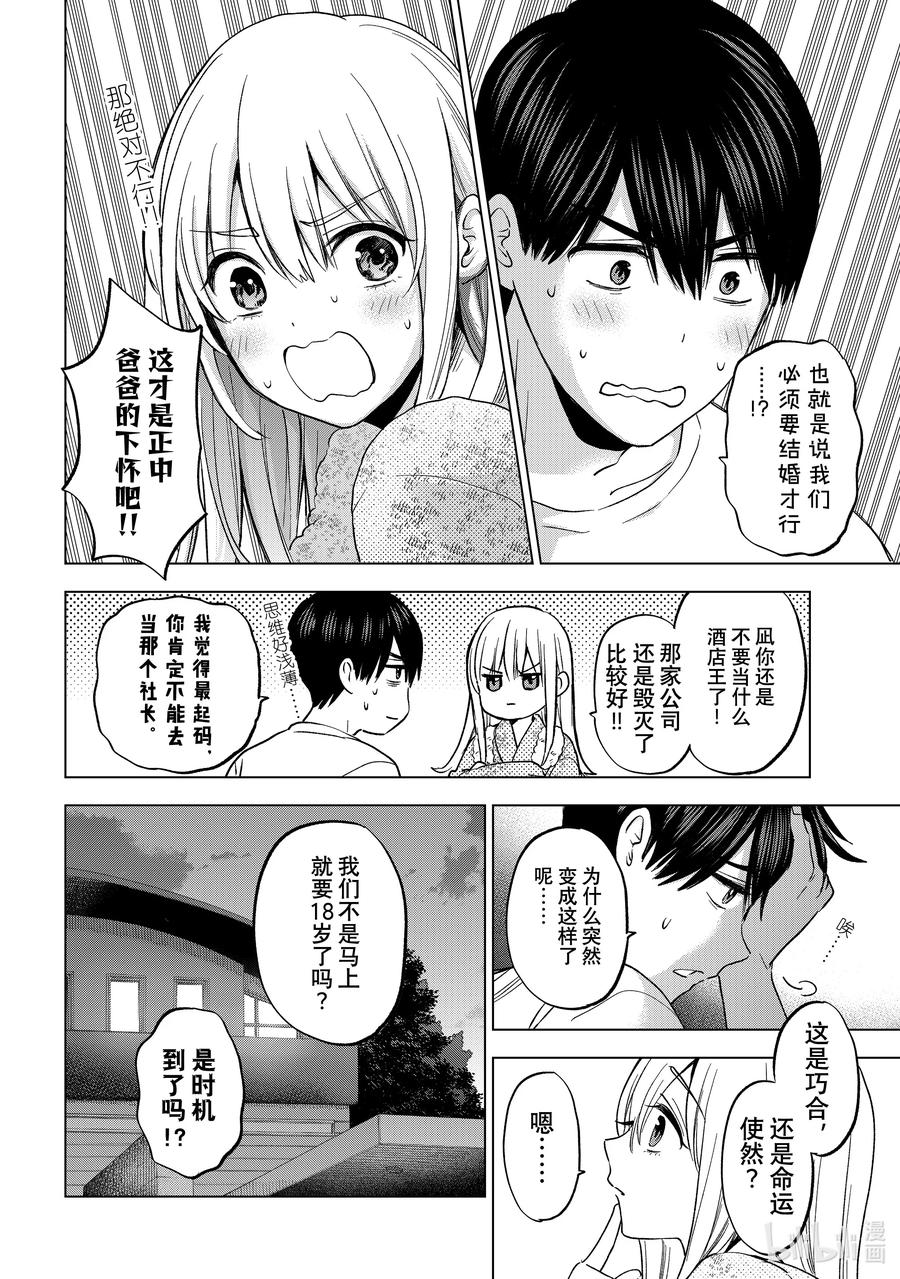 《杜鹃的婚约》166 长大成人就是这么一回事吧 第6页