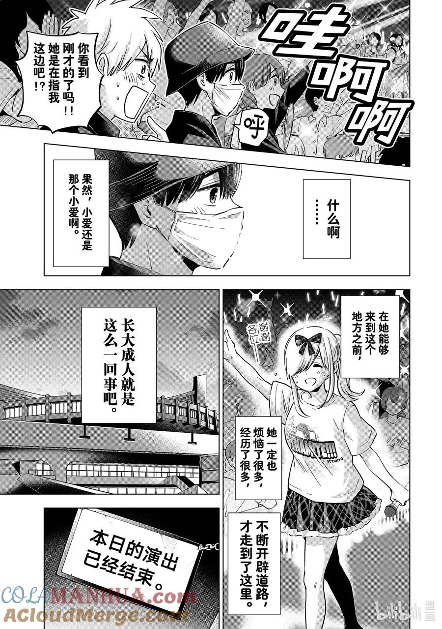 《杜鹃的婚约》166 长大成人就是这么一回事吧 第19页