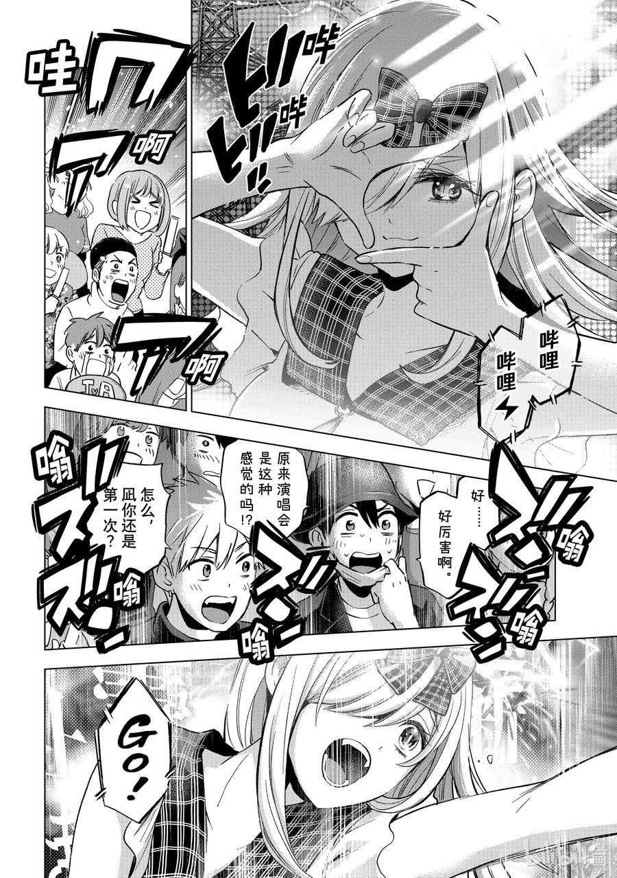 《杜鹃的婚约》166 长大成人就是这么一回事吧 第12页