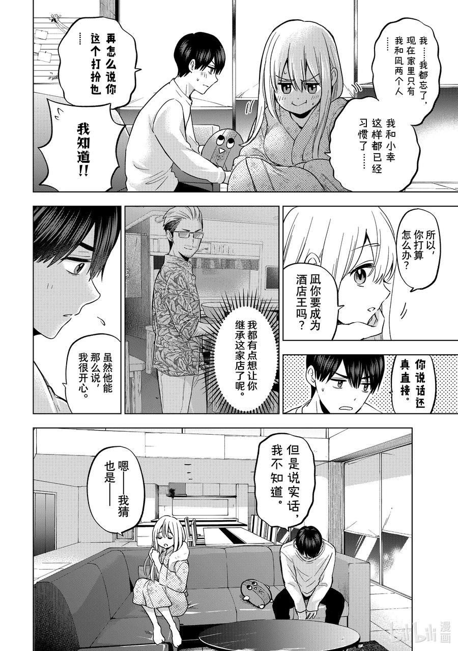 《杜鹃的婚约》166 长大成人就是这么一回事吧 第4页