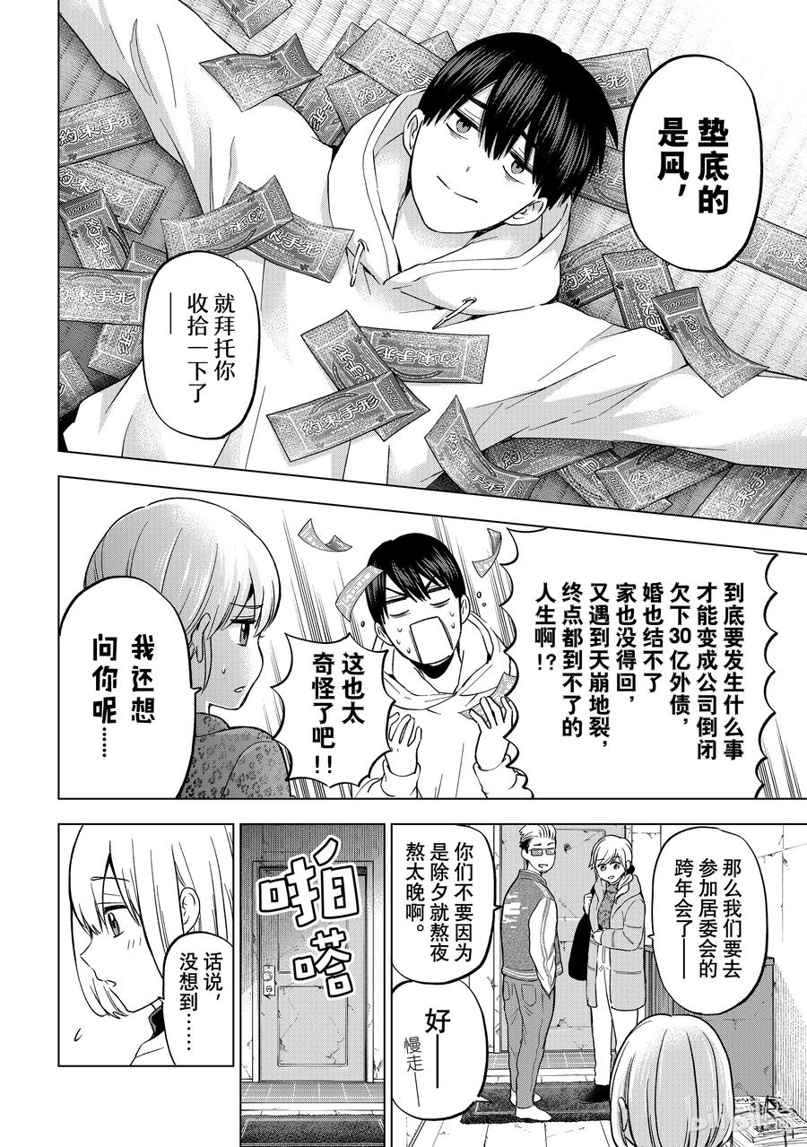 《杜鹃的婚约》167 我还有件事想求老哥…… 第4页