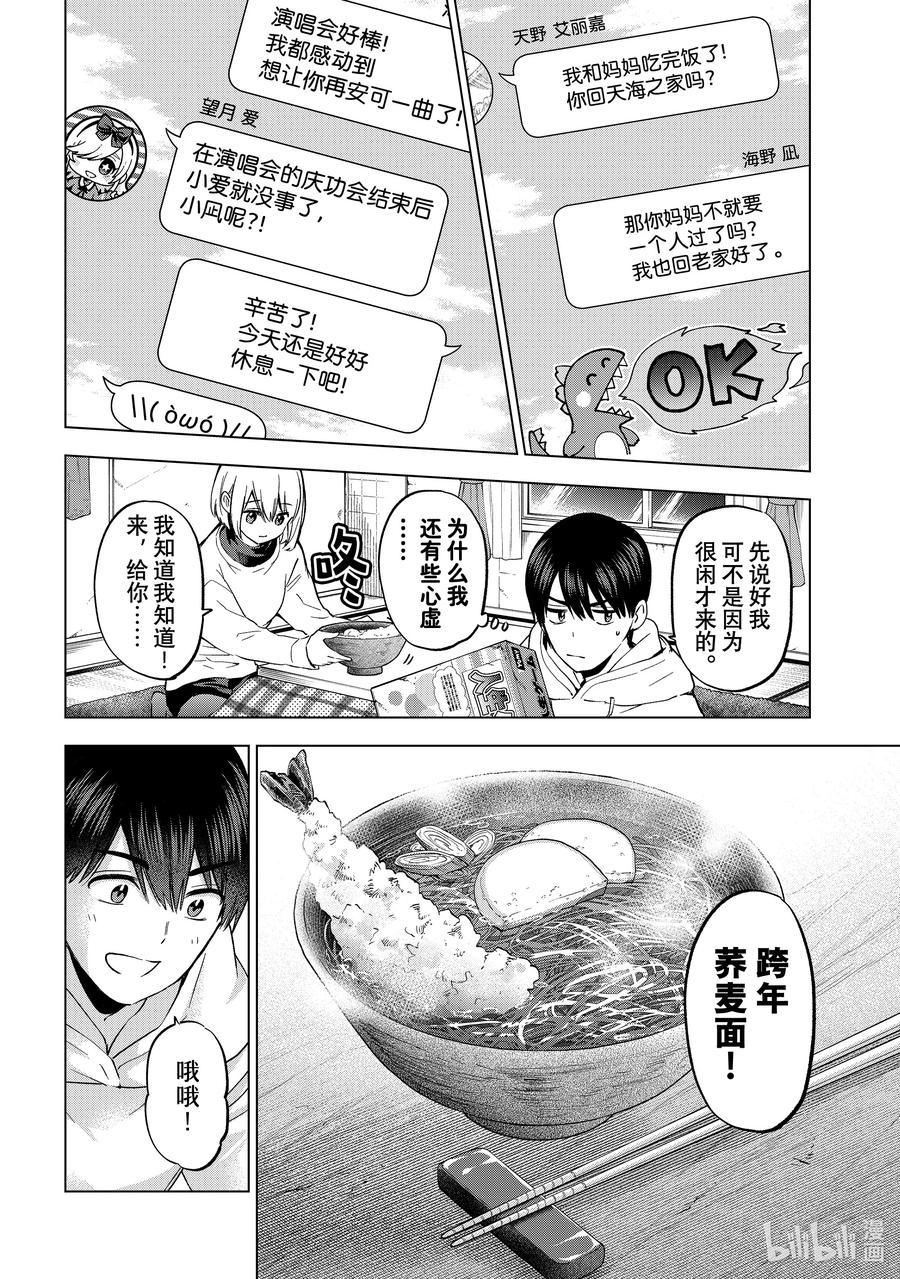 《杜鹃的婚约》167 我还有件事想求老哥…… 第6页