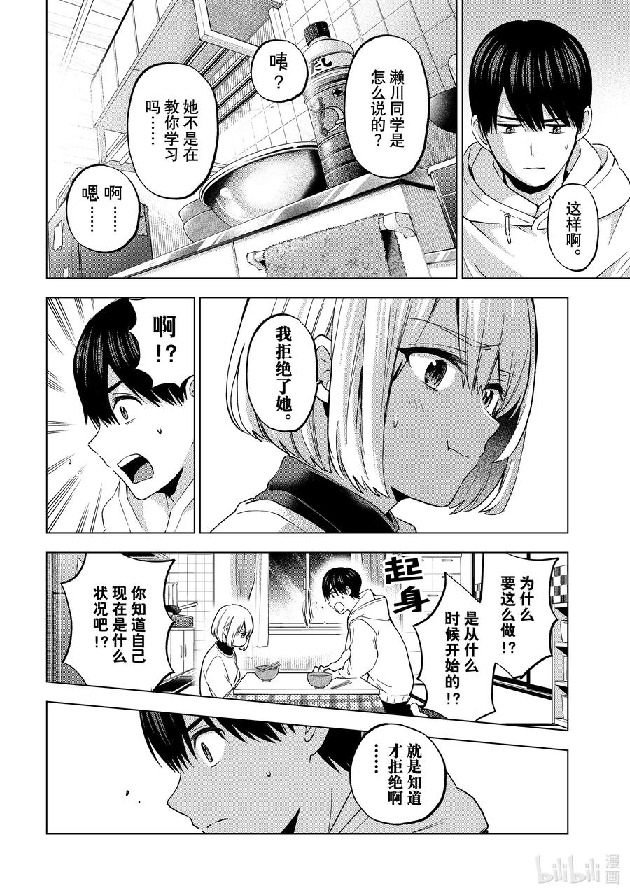 《杜鹃的婚约》167 我还有件事想求老哥…… 第8页