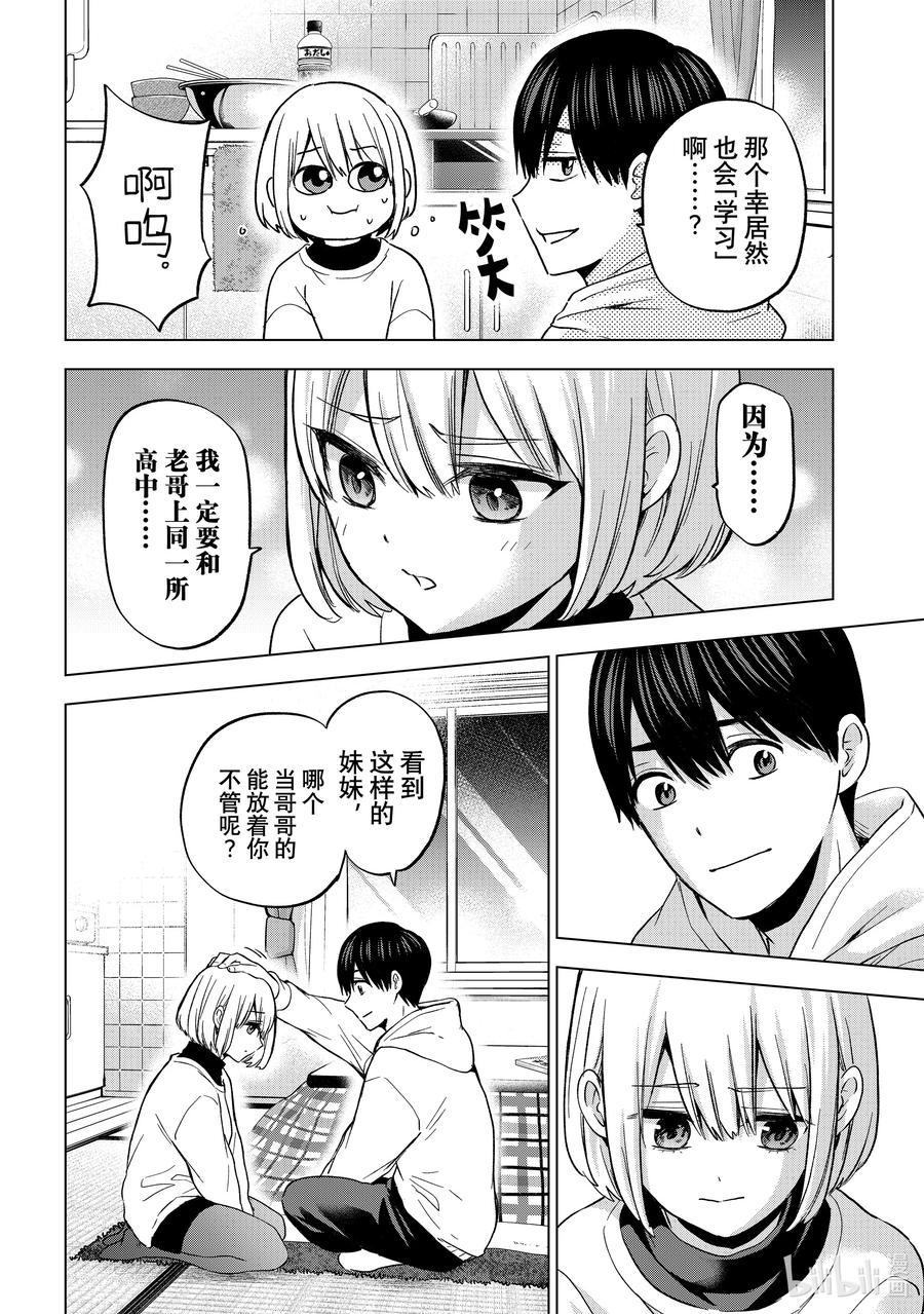《杜鹃的婚约》167 我还有件事想求老哥…… 第12页