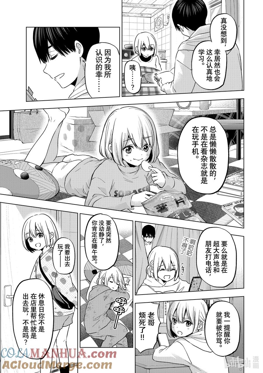 《杜鹃的婚约》167 我还有件事想求老哥…… 第11页