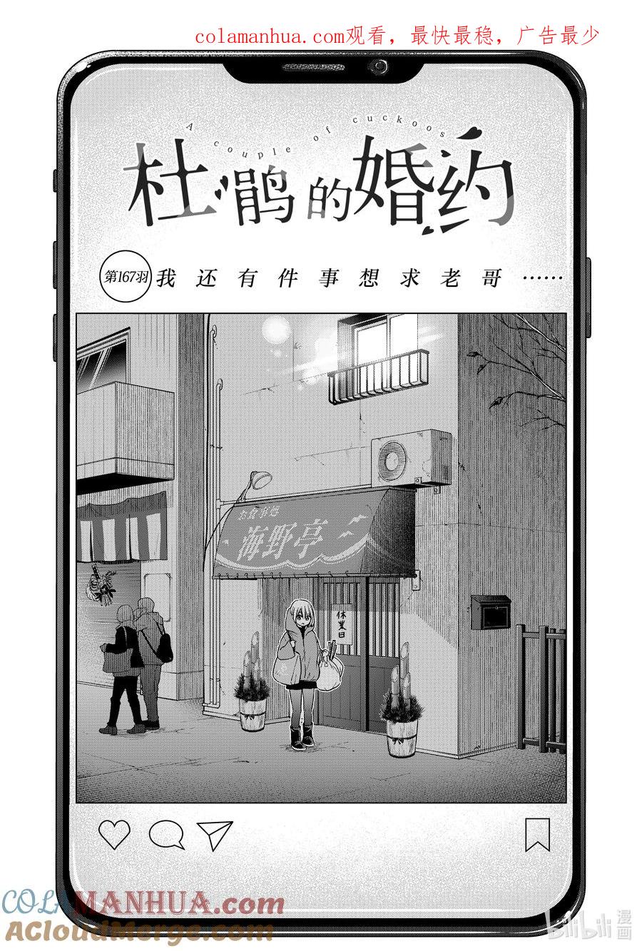 《杜鹃的婚约》167 我还有件事想求老哥…… 第1页