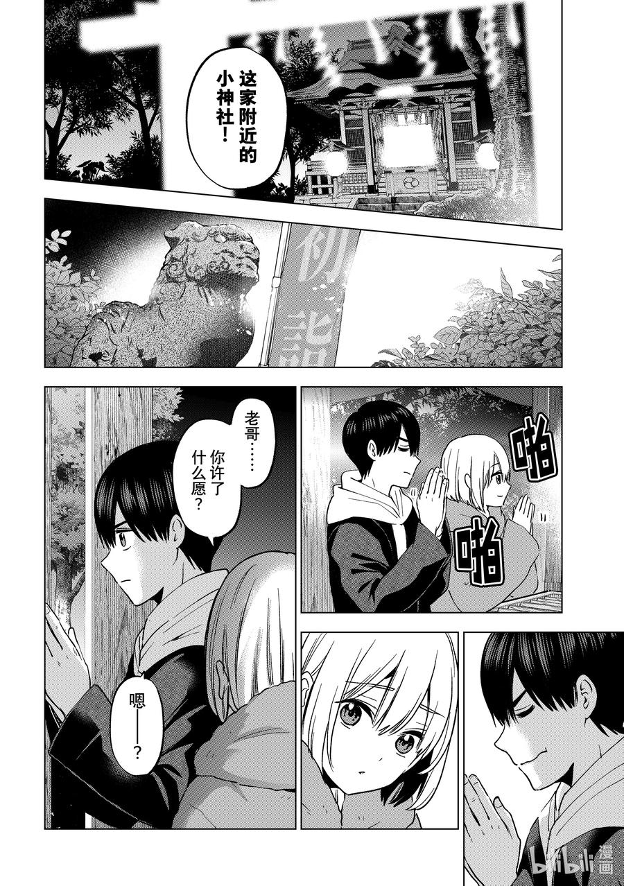 《杜鹃的婚约》167 我还有件事想求老哥…… 第16页
