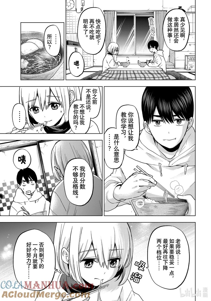 《杜鹃的婚约》167 我还有件事想求老哥…… 第7页
