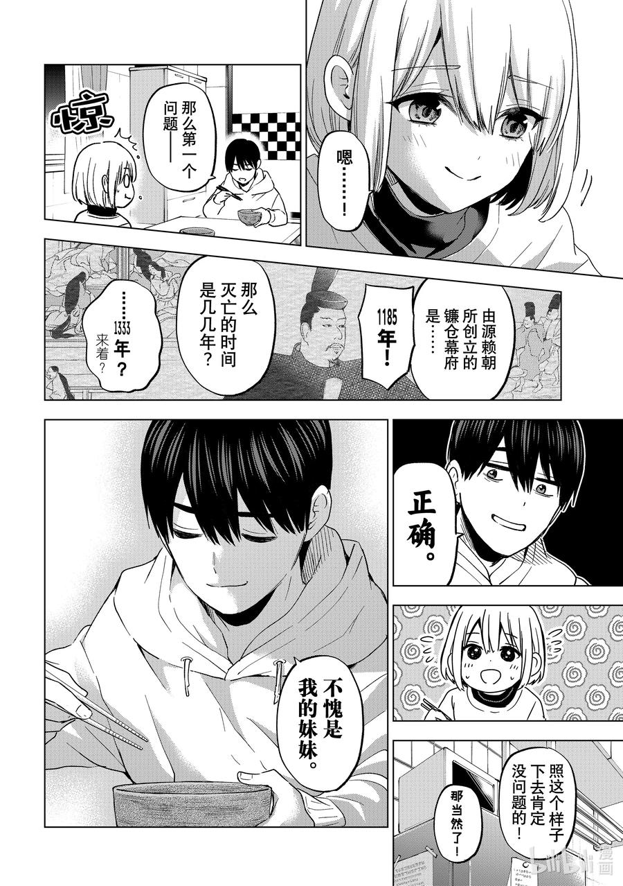 《杜鹃的婚约》167 我还有件事想求老哥…… 第14页