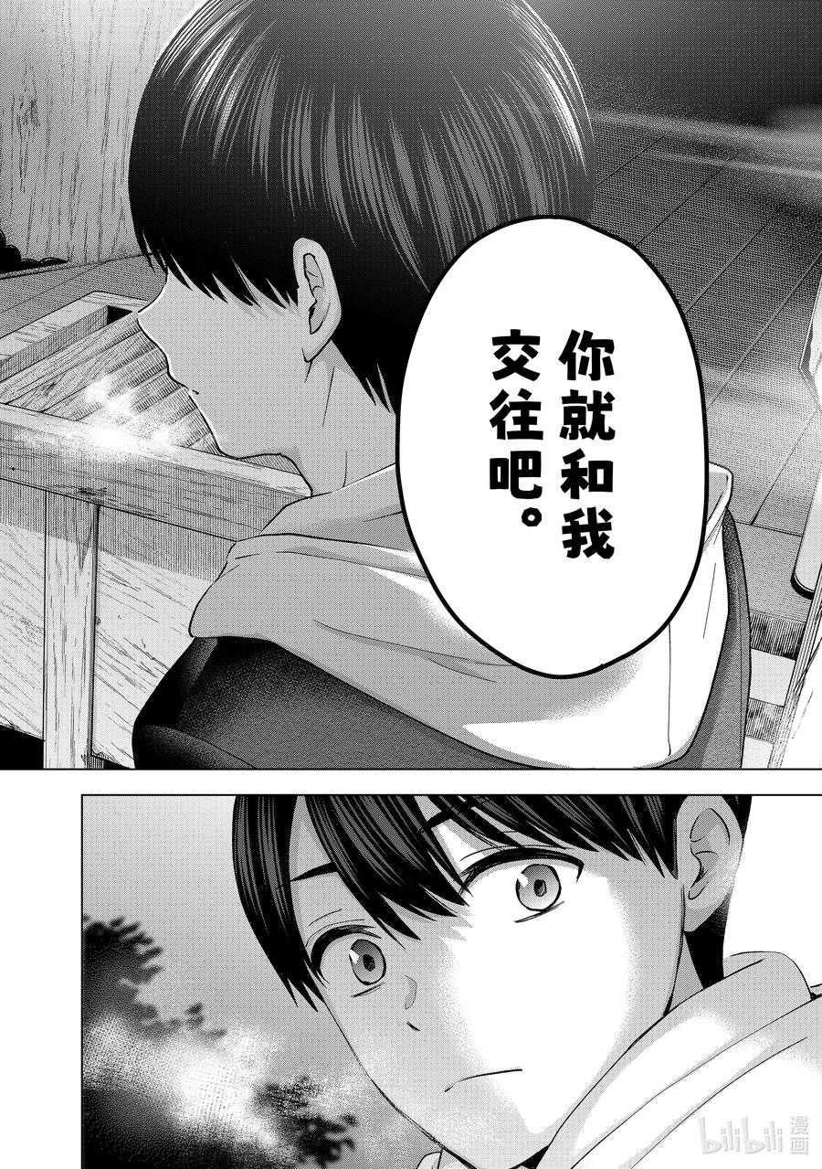 《杜鹃的婚约》167 我还有件事想求老哥…… 第18页