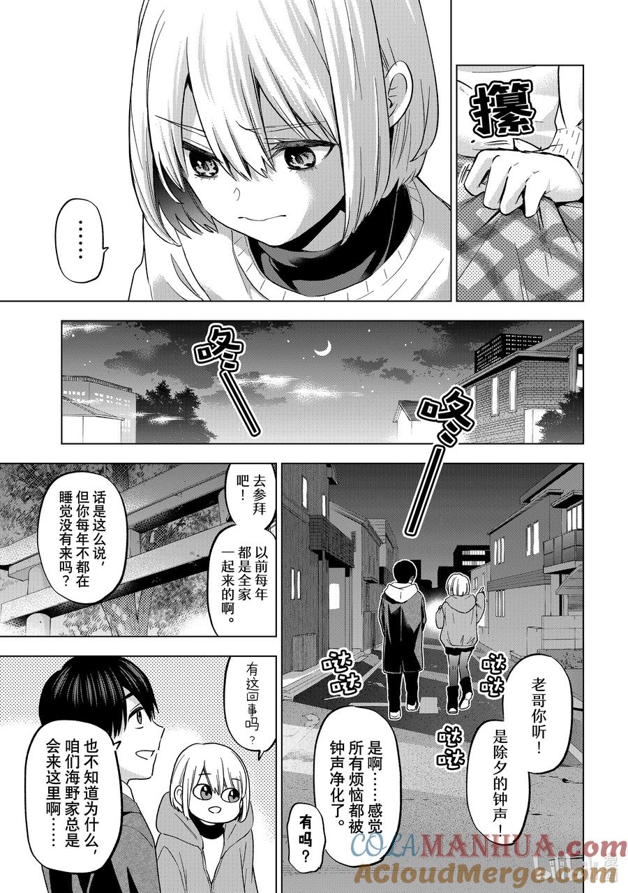 《杜鹃的婚约》167 我还有件事想求老哥…… 第15页