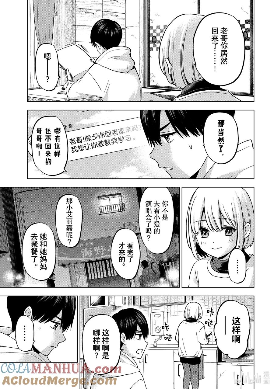 《杜鹃的婚约》167 我还有件事想求老哥…… 第5页