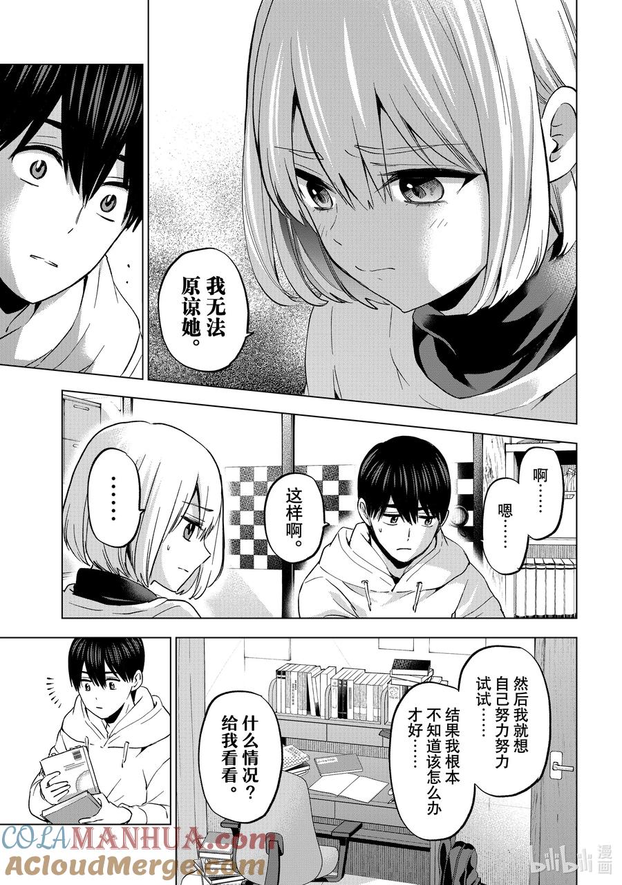 《杜鹃的婚约》167 我还有件事想求老哥…… 第9页