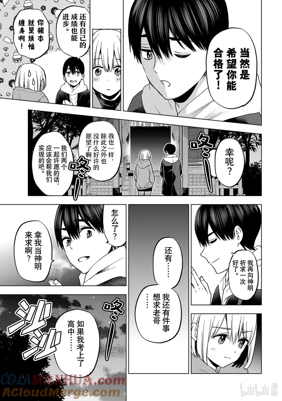 《杜鹃的婚约》167 我还有件事想求老哥…… 第17页