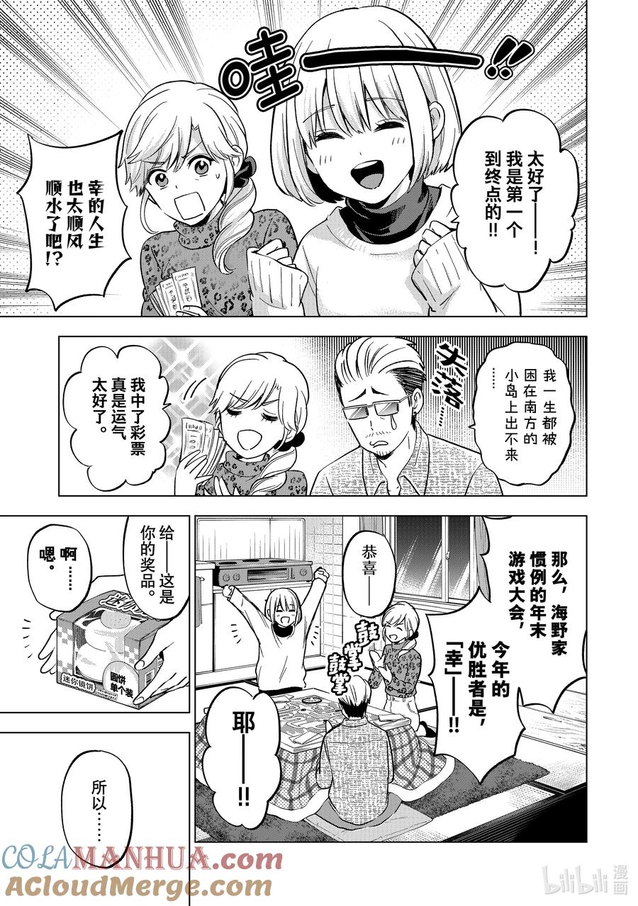 《杜鹃的婚约》167 我还有件事想求老哥…… 第3页