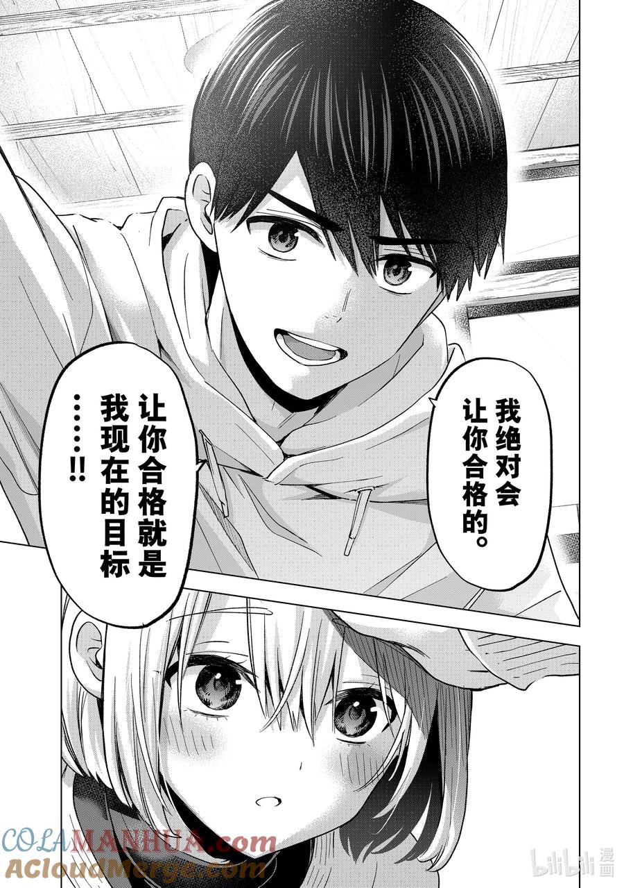 《杜鹃的婚约》167 我还有件事想求老哥…… 第13页
