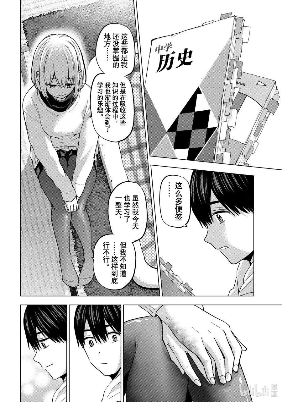 《杜鹃的婚约》167 我还有件事想求老哥…… 第10页
