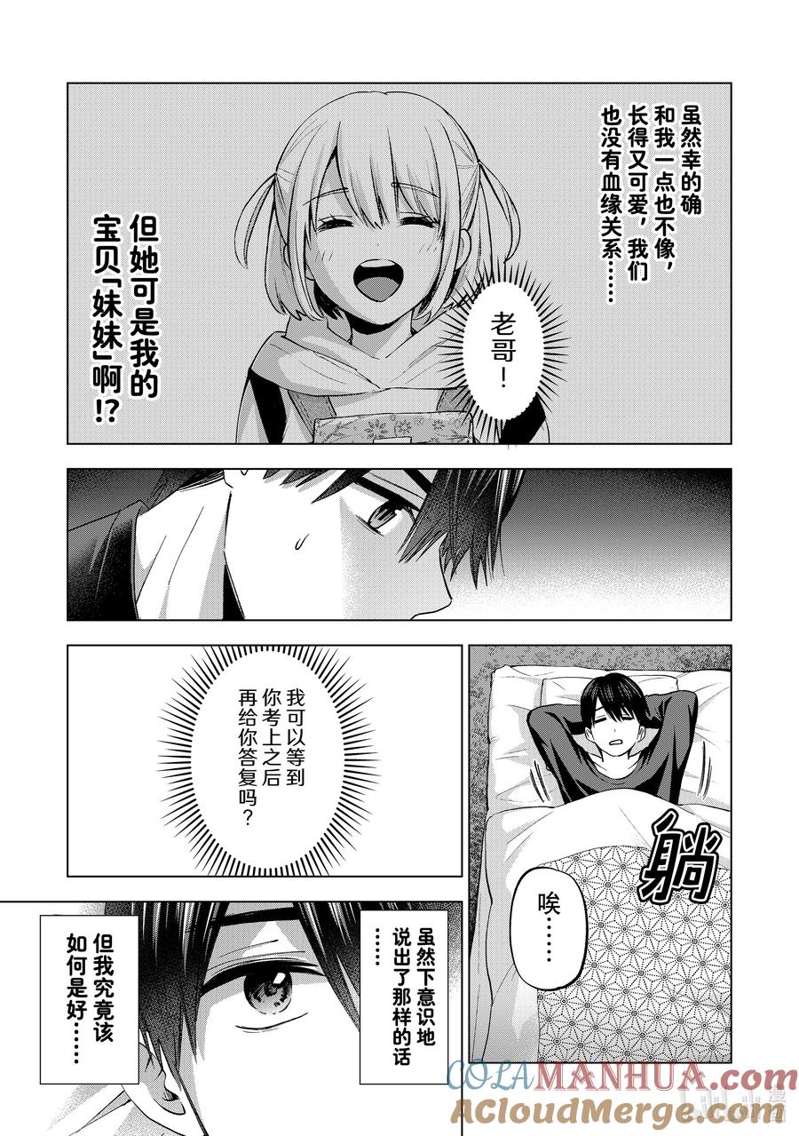 《杜鹃的婚约》168 我终于告诉他了……！！ 第13页