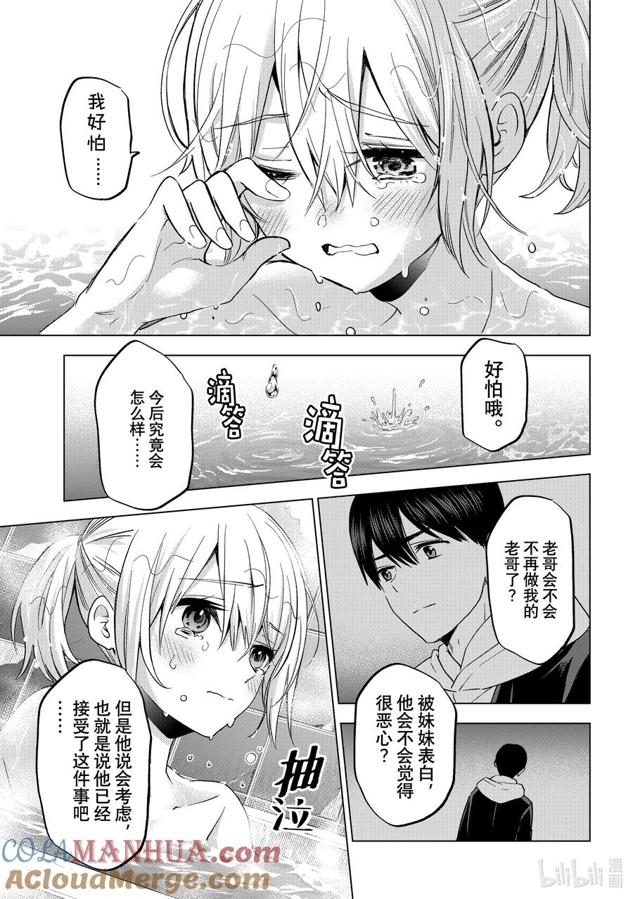 《杜鹃的婚约》168 我终于告诉他了……！！ 第17页