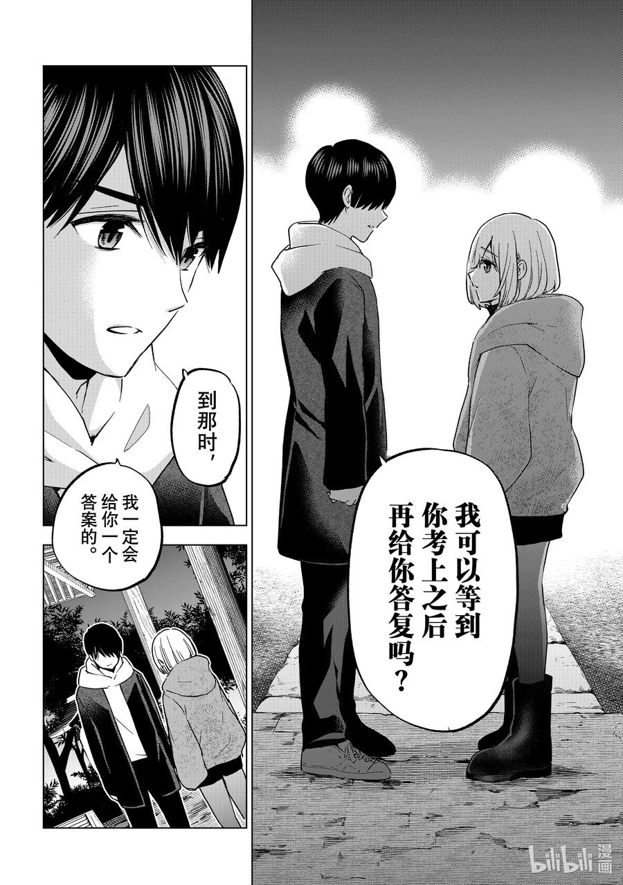 《杜鹃的婚约》168 我终于告诉他了……！！ 第4页