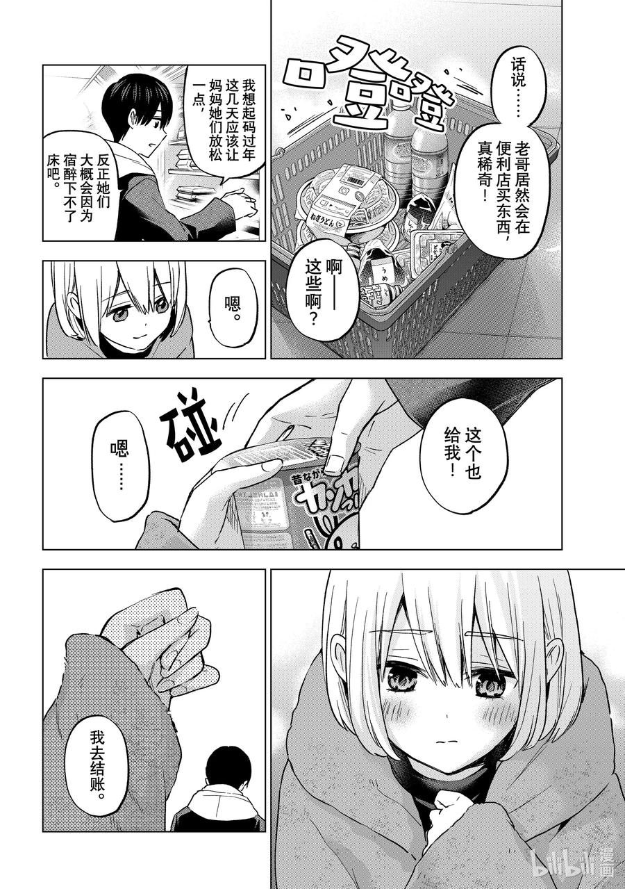 《杜鹃的婚约》168 我终于告诉他了……！！ 第8页