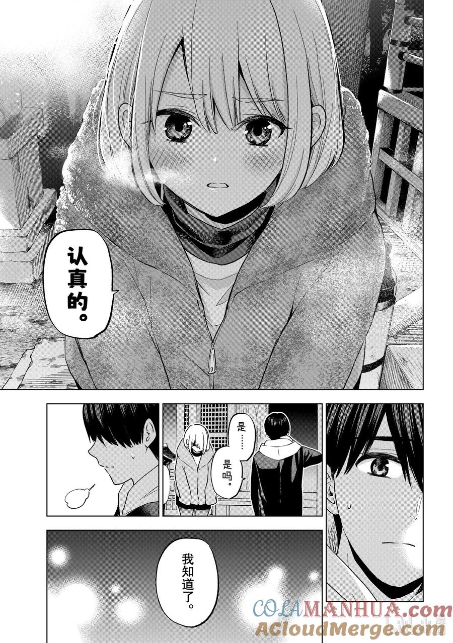 《杜鹃的婚约》168 我终于告诉他了……！！ 第3页