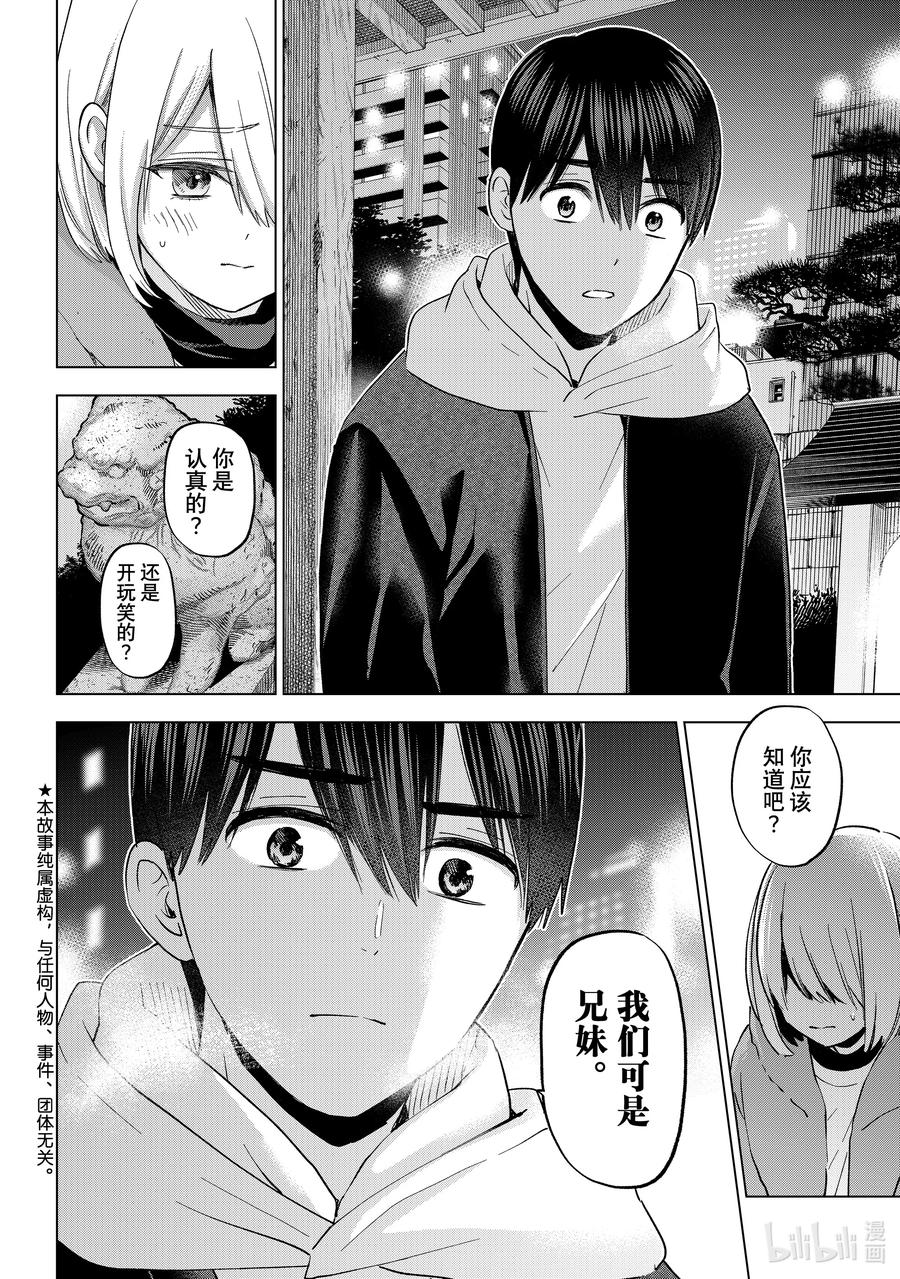 《杜鹃的婚约》168 我终于告诉他了……！！ 第2页