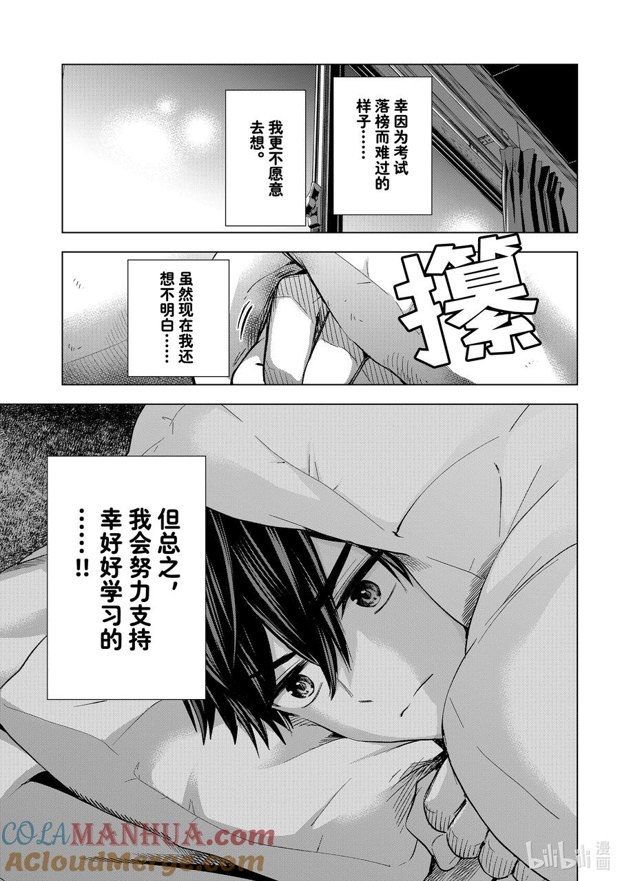《杜鹃的婚约》168 我终于告诉他了……！！ 第15页