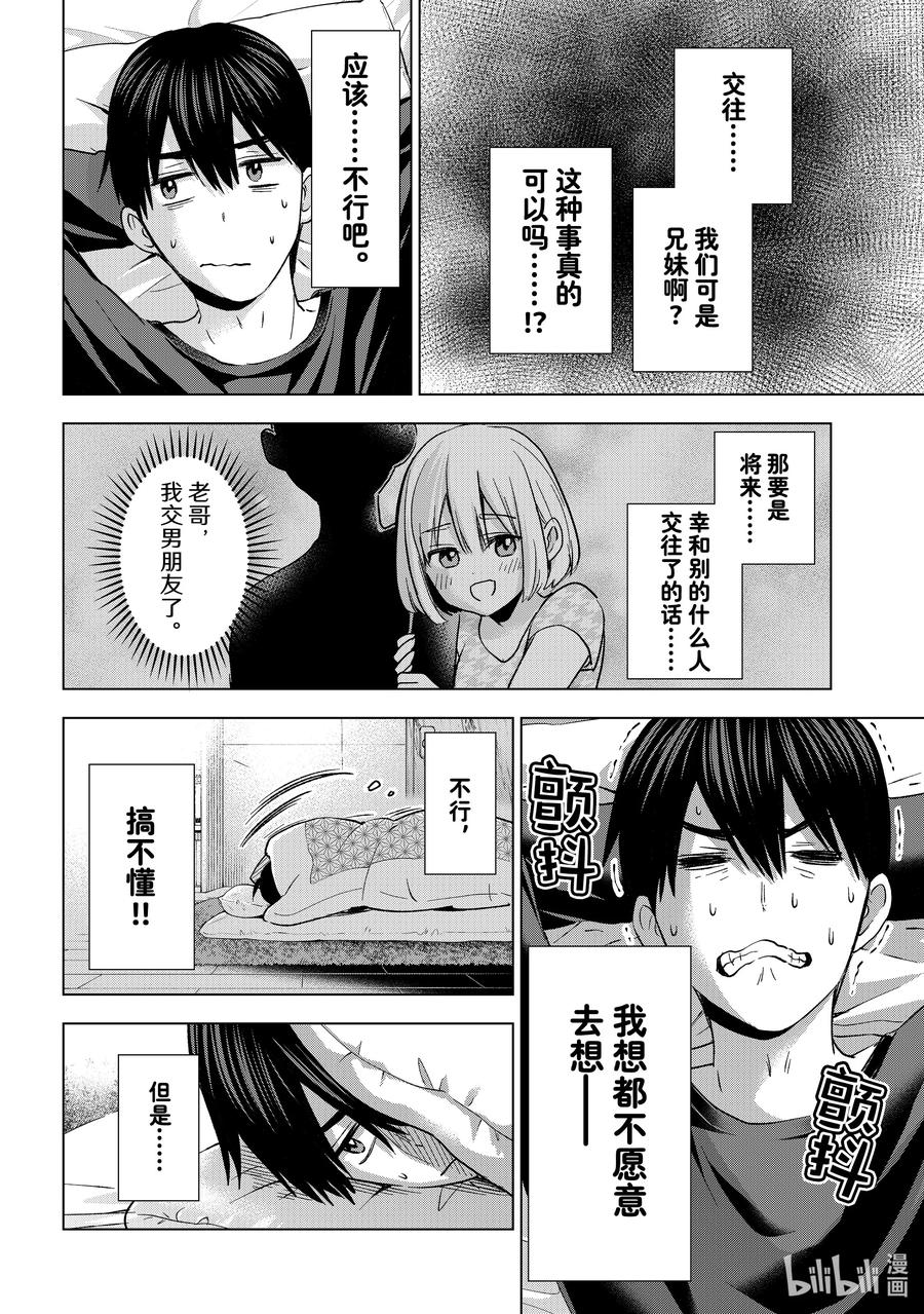 《杜鹃的婚约》168 我终于告诉他了……！！ 第14页