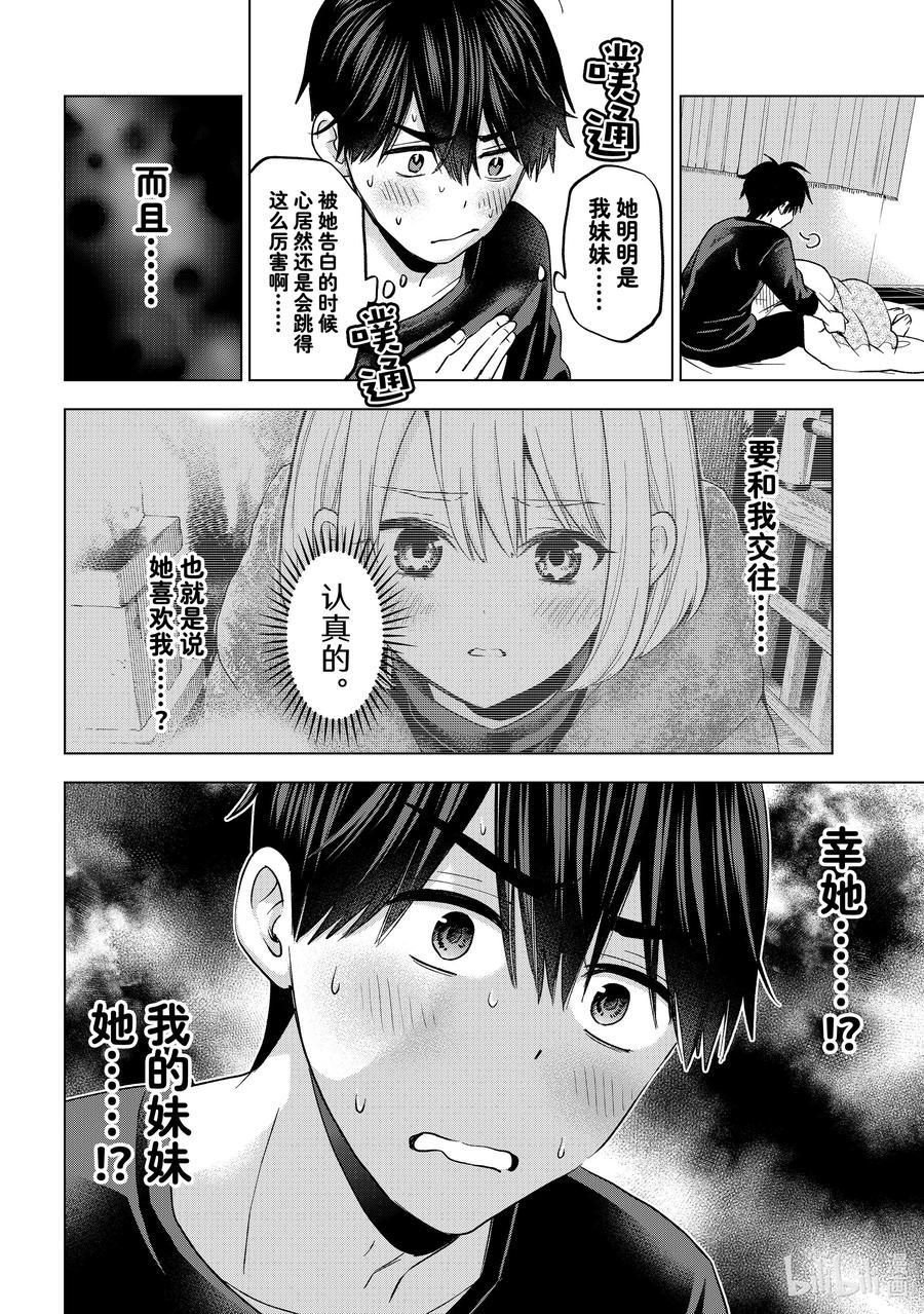 《杜鹃的婚约》168 我终于告诉他了……！！ 第12页