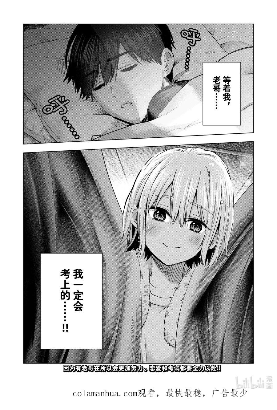 《杜鹃的婚约》168 我终于告诉他了……！！ 第20页
