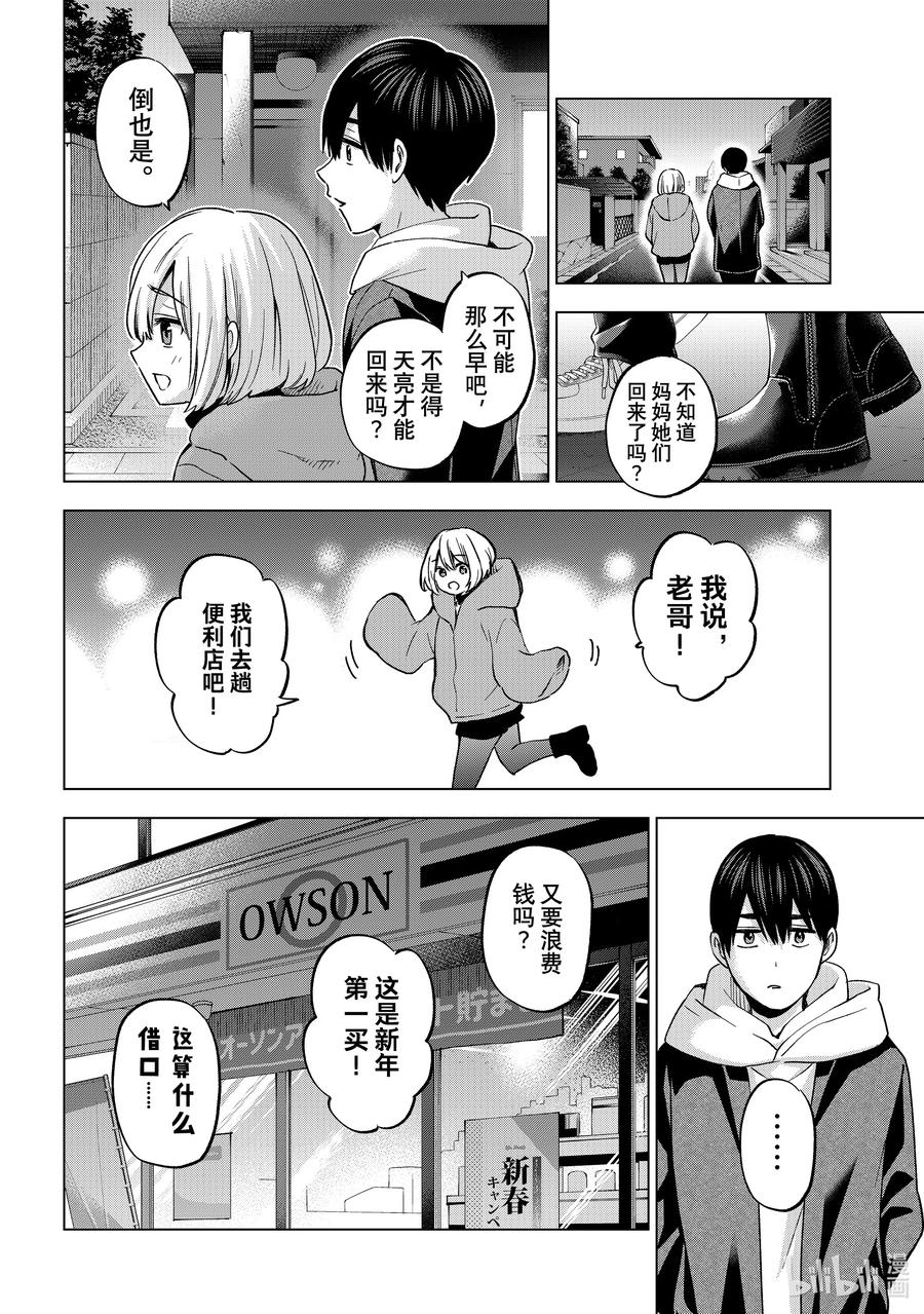《杜鹃的婚约》168 我终于告诉他了……！！ 第6页