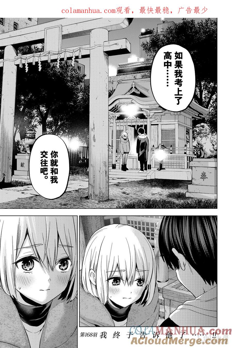 《杜鹃的婚约》168 我终于告诉他了……！！ 第1页