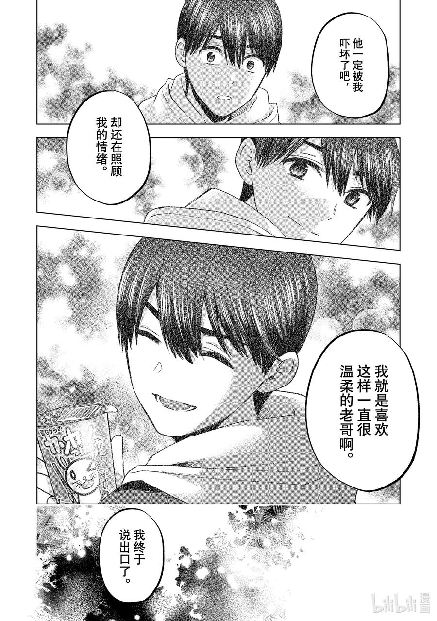 《杜鹃的婚约》168 我终于告诉他了……！！ 第18页