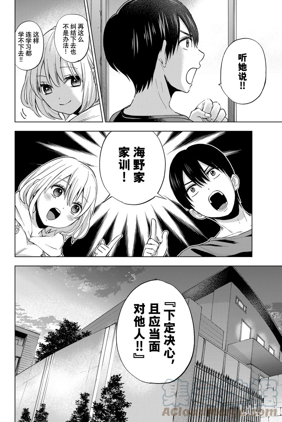 《杜鹃的婚约》16 下定决心，且应当面对他人！！ 第17页
