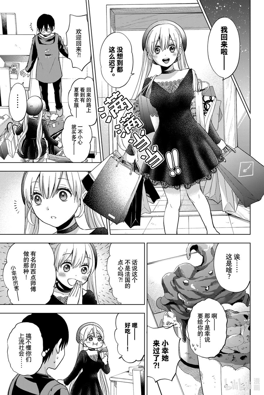 《杜鹃的婚约》16 下定决心，且应当面对他人！！ 第18页