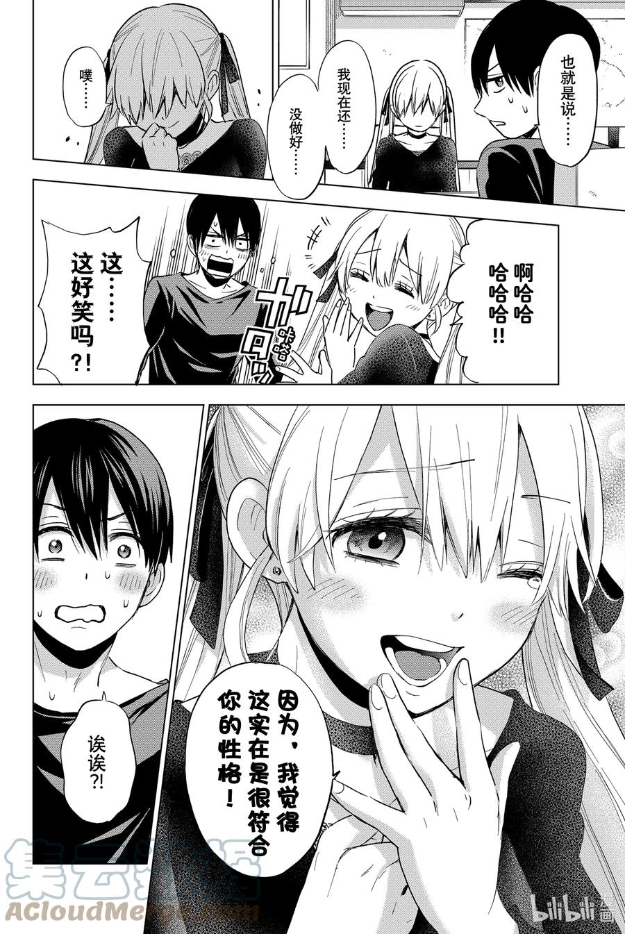 《杜鹃的婚约》16 下定决心，且应当面对他人！！ 第21页