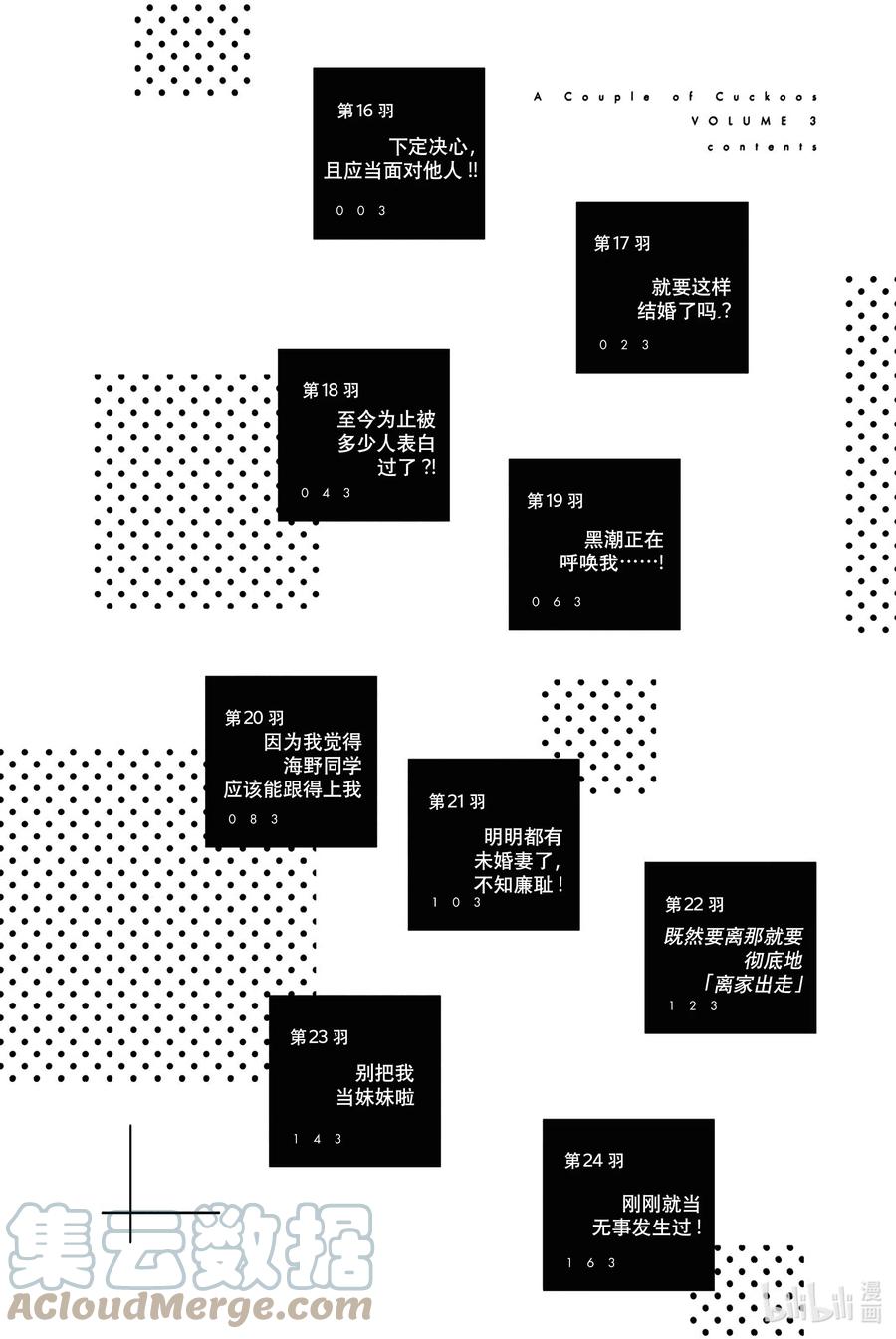 《杜鹃的婚约》16 下定决心，且应当面对他人！！ 第3页