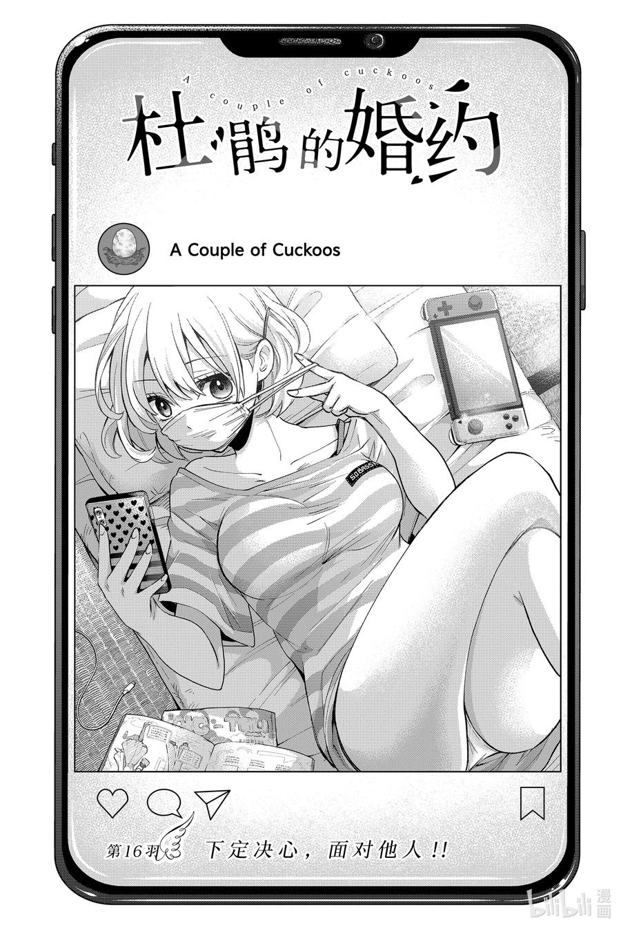 《杜鹃的婚约》16 下定决心，且应当面对他人！！ 第4页