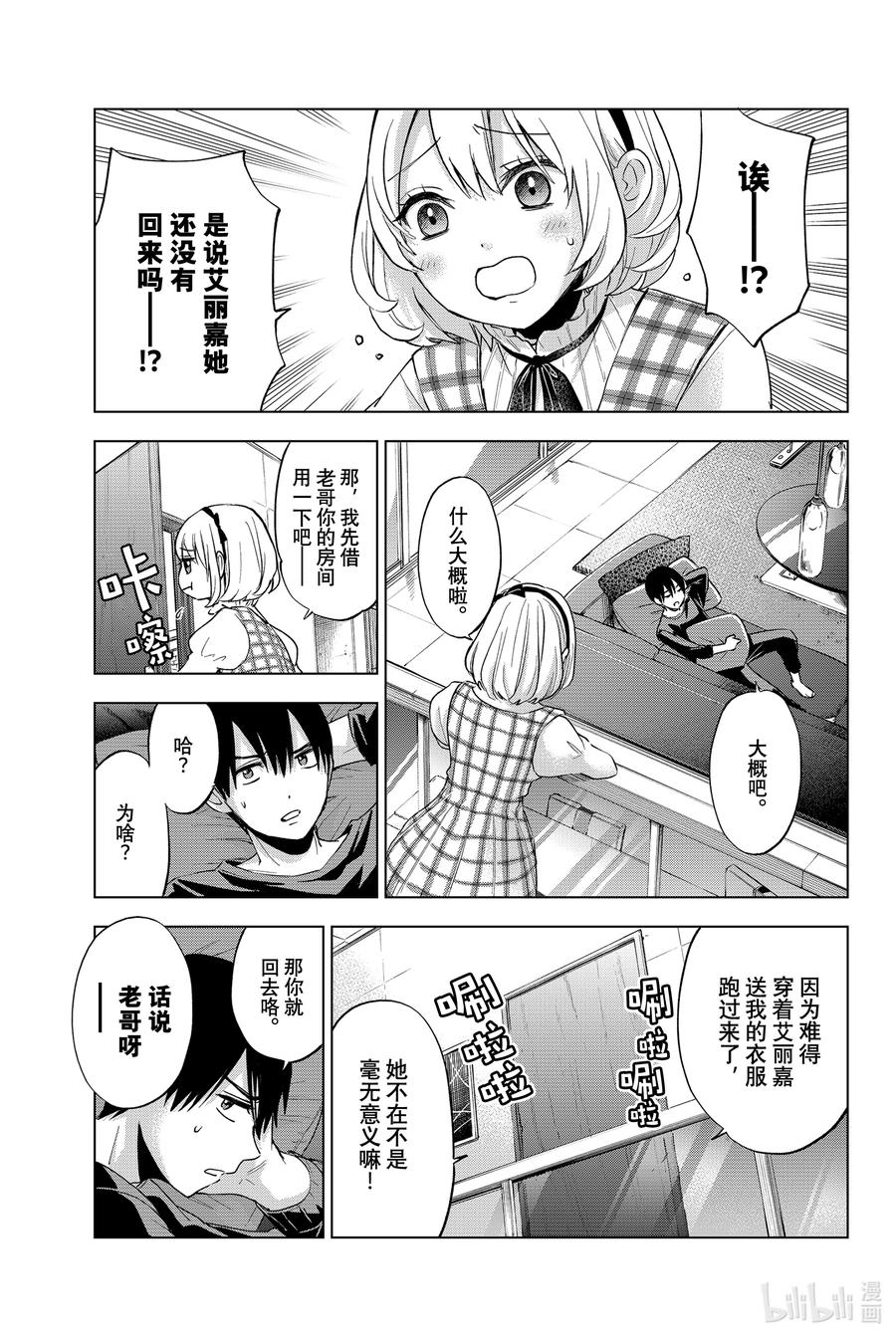 《杜鹃的婚约》16 下定决心，且应当面对他人！！ 第8页