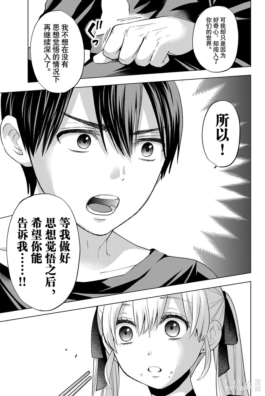 《杜鹃的婚约》16 下定决心，且应当面对他人！！ 第20页