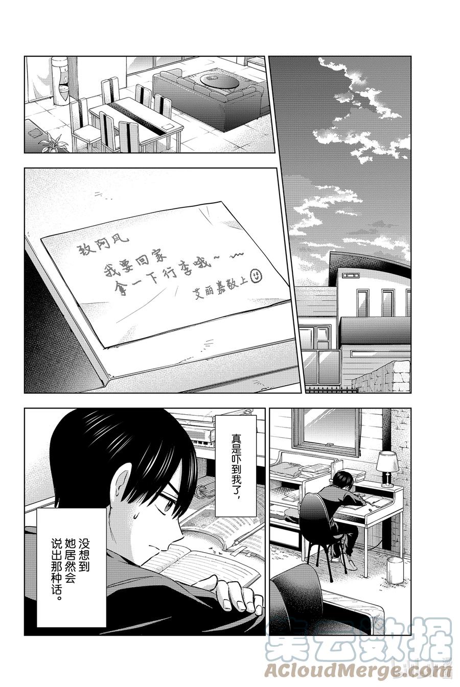 《杜鹃的婚约》16 下定决心，且应当面对他人！！ 第5页