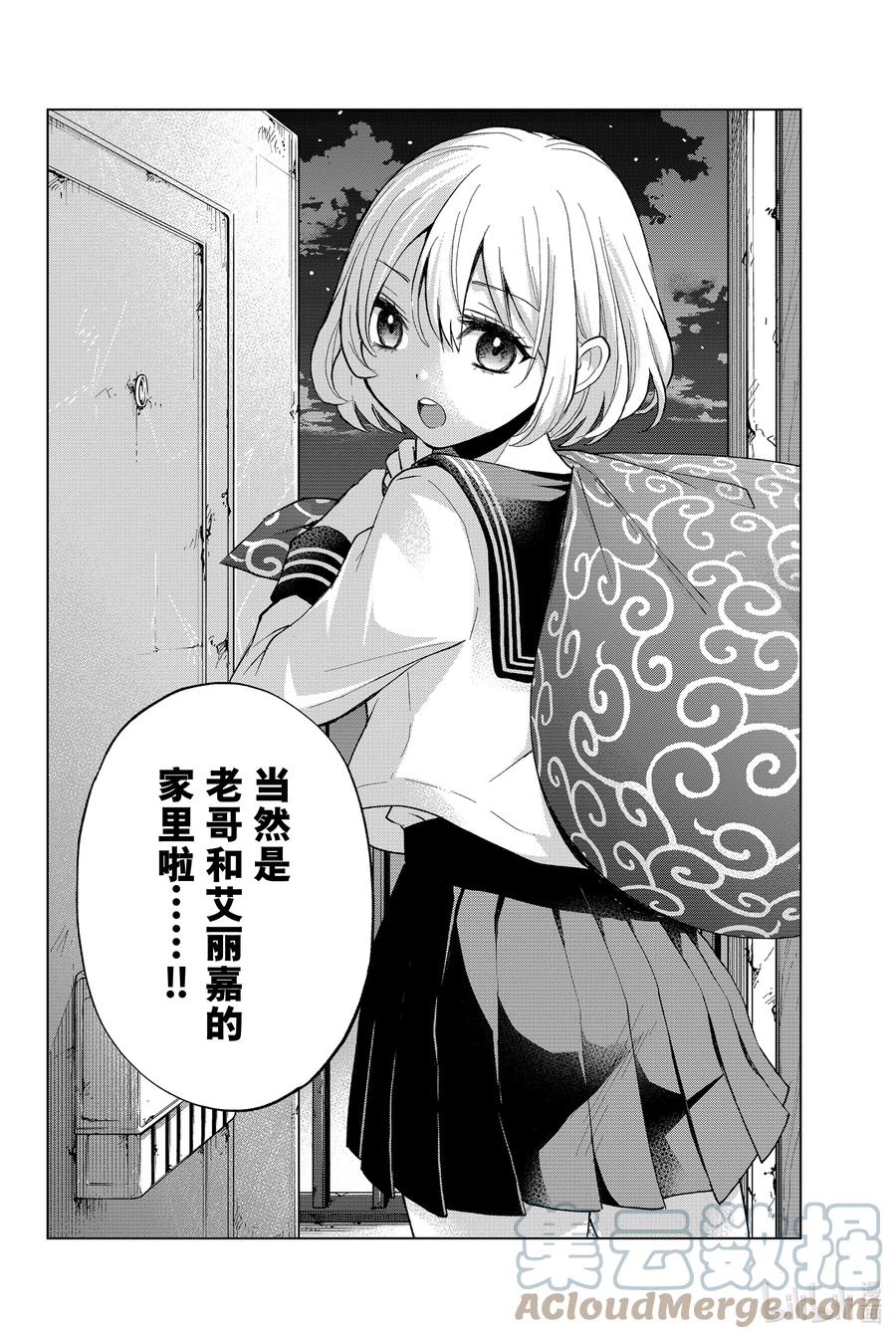 《杜鹃的婚约》16 下定决心，且应当面对他人！！ 第23页