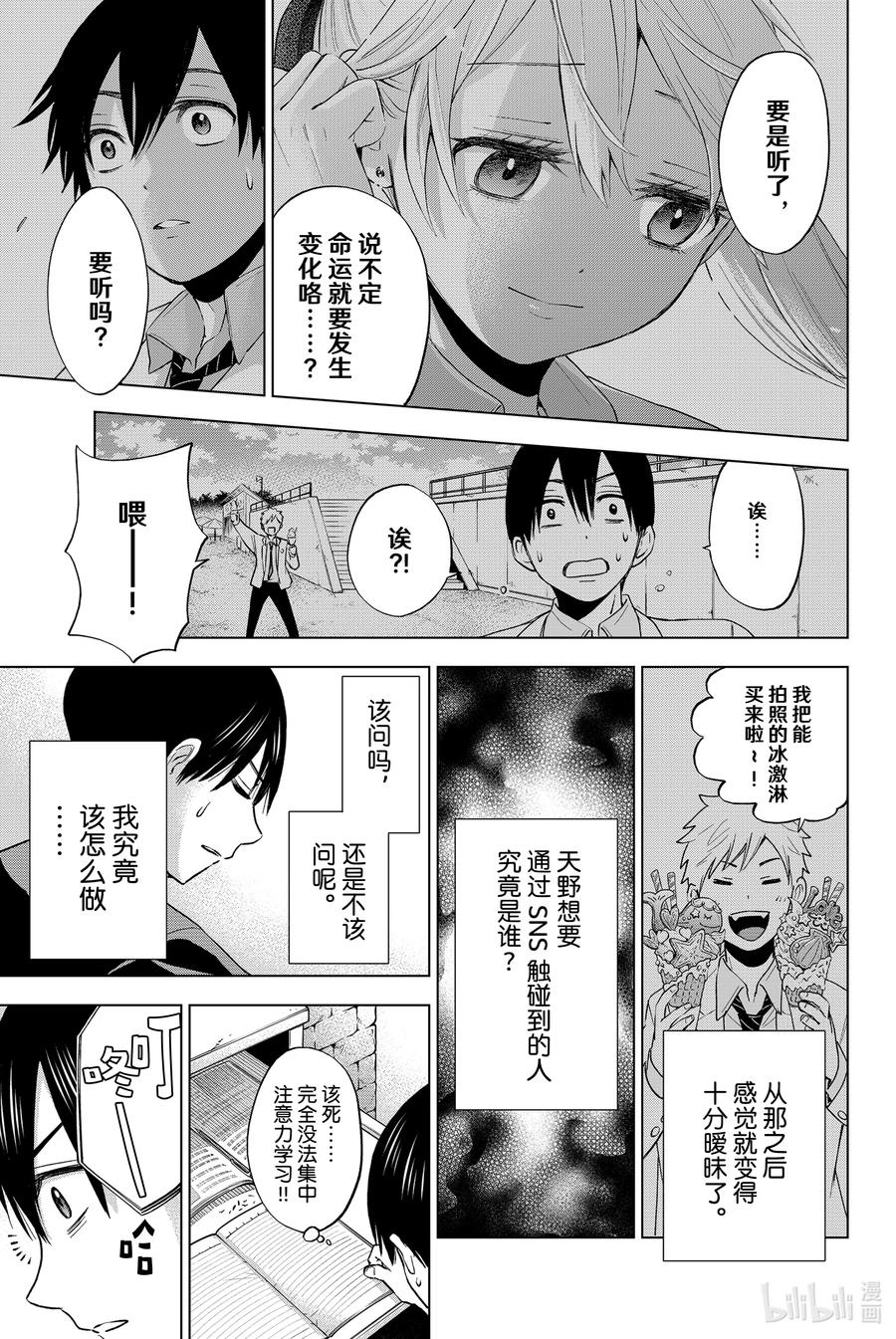 《杜鹃的婚约》16 下定决心，且应当面对他人！！ 第6页