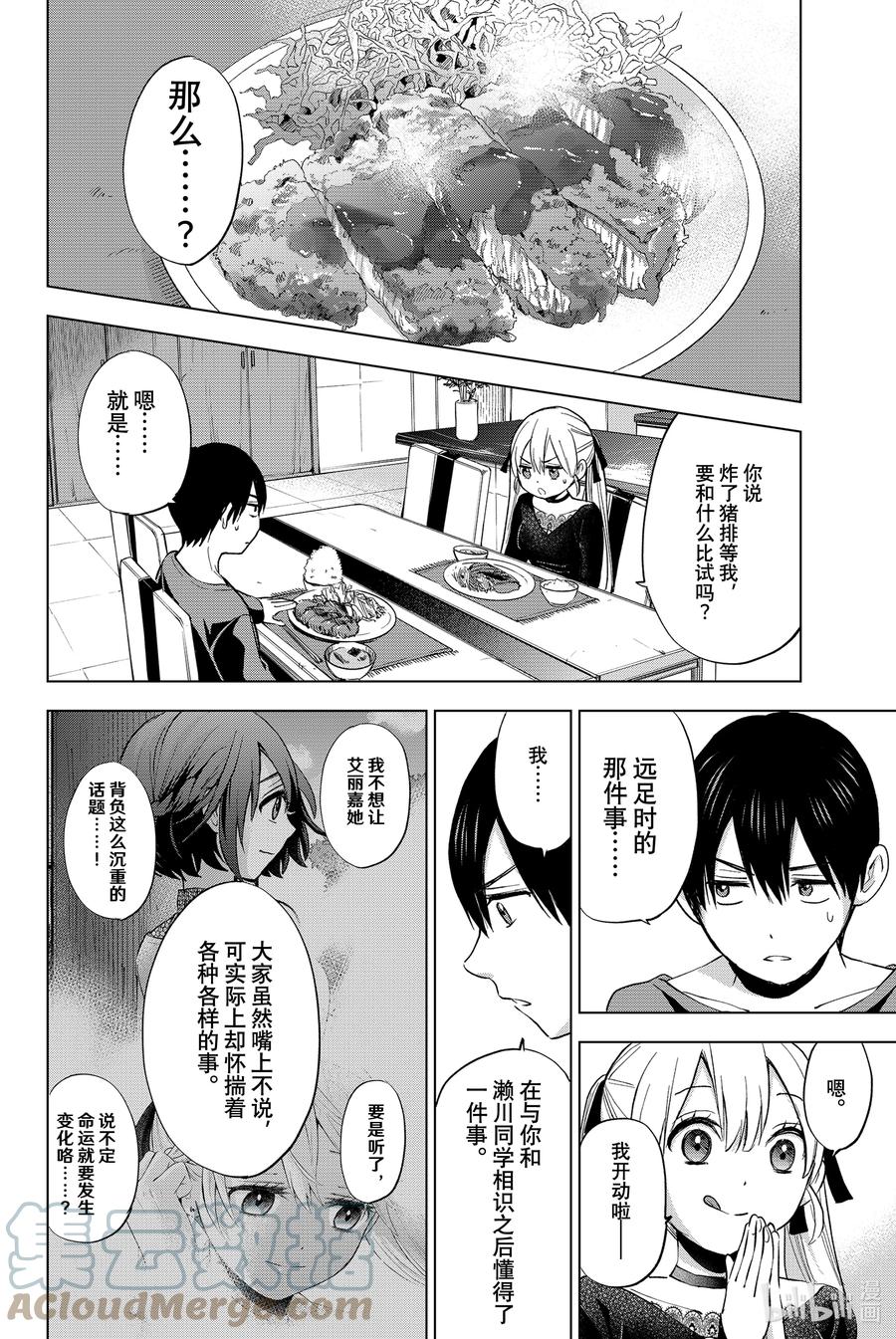 《杜鹃的婚约》16 下定决心，且应当面对他人！！ 第19页