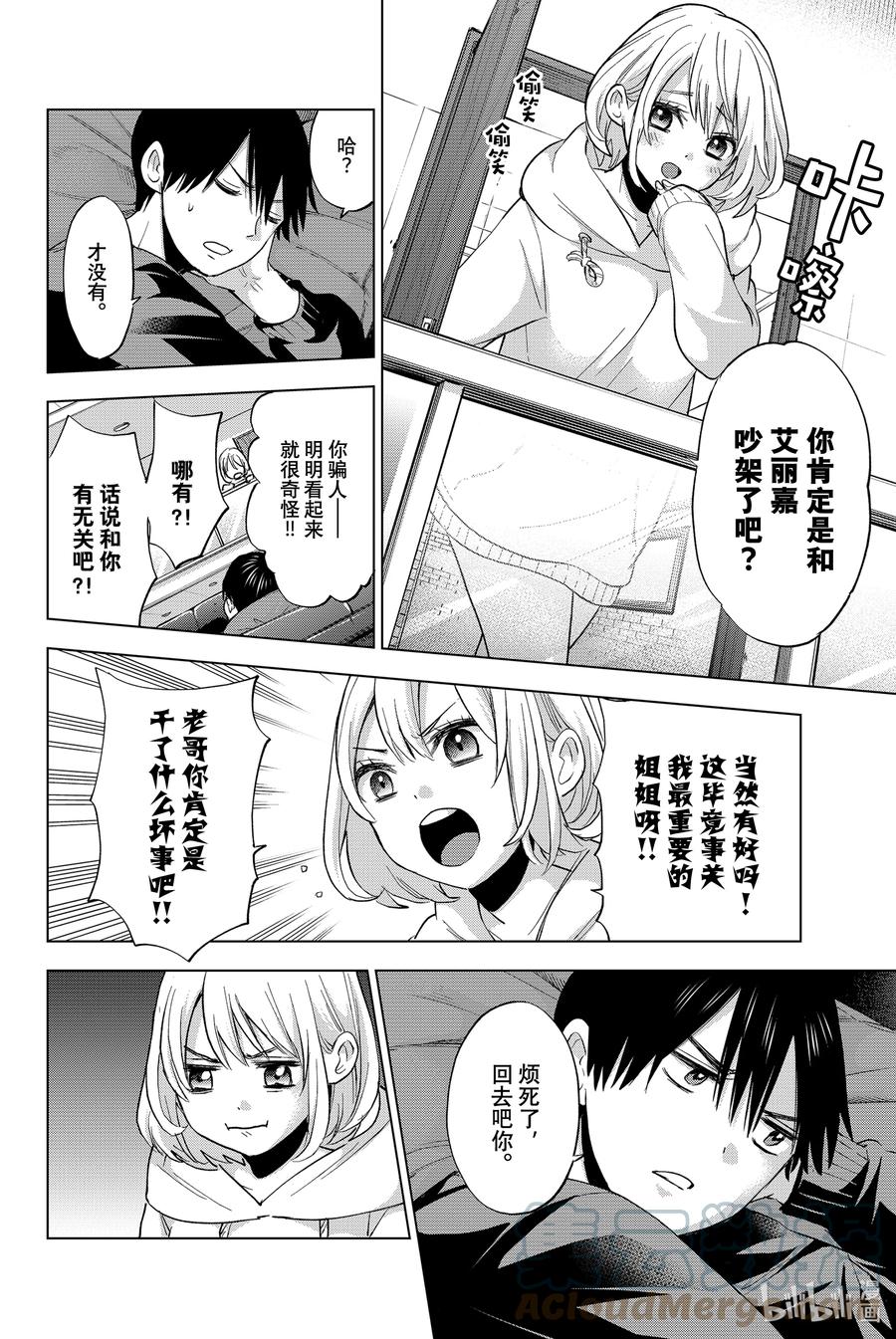 《杜鹃的婚约》16 下定决心，且应当面对他人！！ 第9页