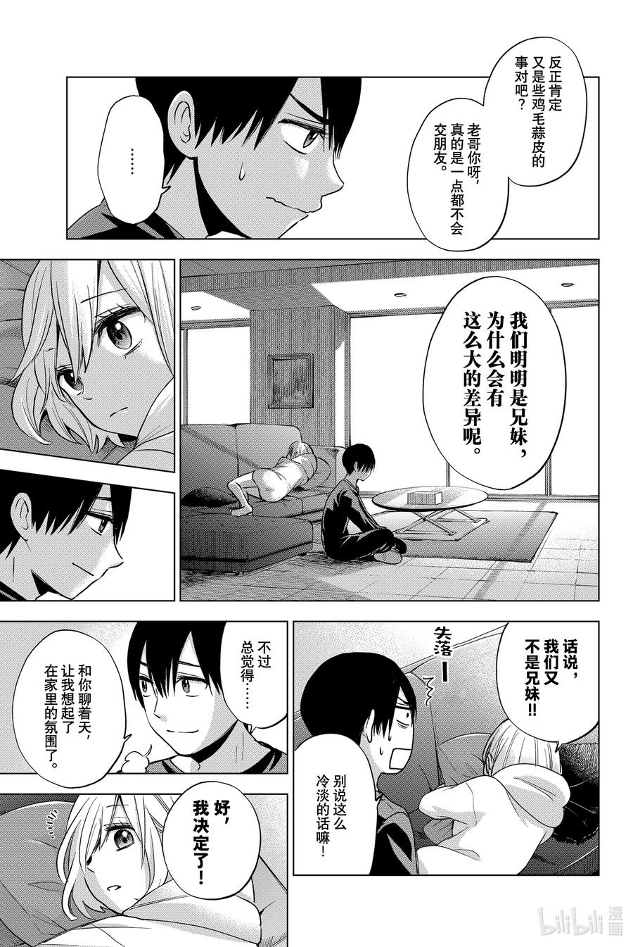 《杜鹃的婚约》16 下定决心，且应当面对他人！！ 第16页