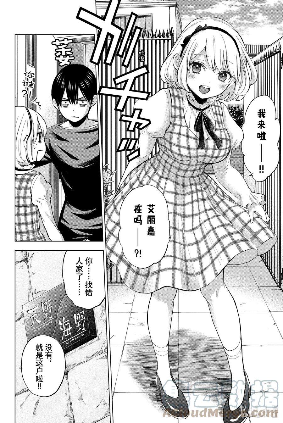 《杜鹃的婚约》16 下定决心，且应当面对他人！！ 第7页