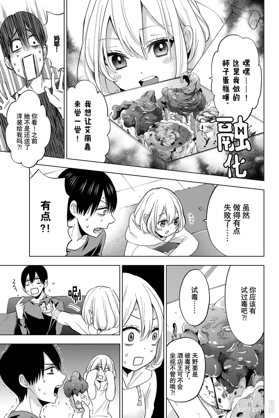 《杜鹃的婚约》16 下定决心，且应当面对他人！！ 第12页